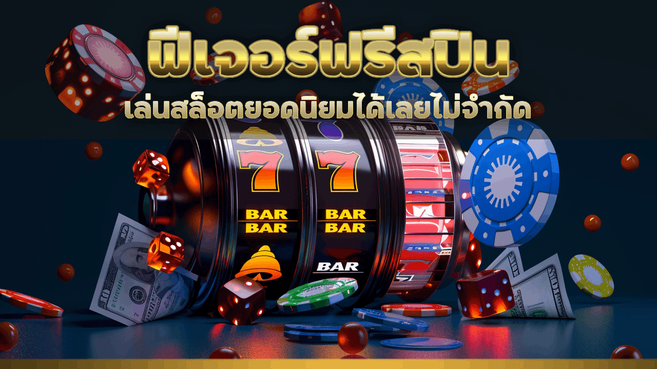 AKITA24 ฟีเจอร์ฟรีสปินในสล็อต