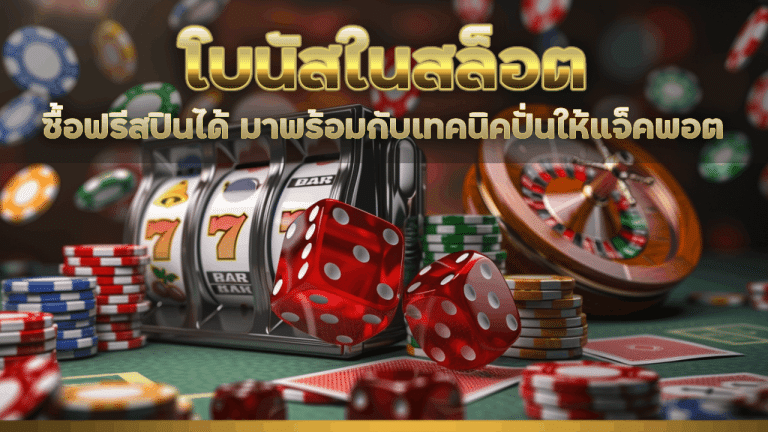 VRBET24 โบนัสในสล็อต