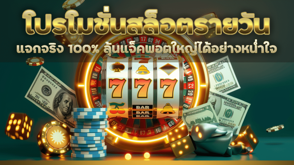 PERCY24 โปรโมชั่นสล็อตรายวัน