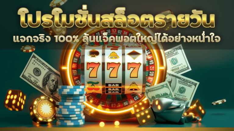 PERCY24 โปรโมชั่นสล็อตรายวัน