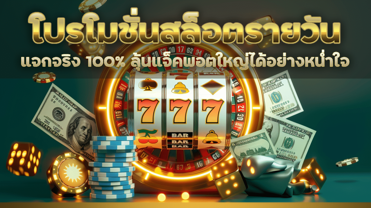 PERCY24 โปรโมชั่นสล็อตรายวัน